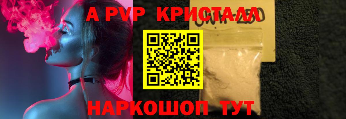 Альфа ПВП крисы CK  Alfa_PVP VHQ  А ПВП  Вход с VPN  Рубцовск  А ПВП Crystall 