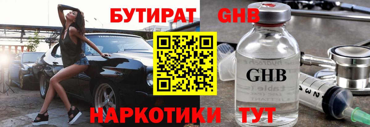 Рубцовск  БУТИРАТ вода  Вход с VPN 