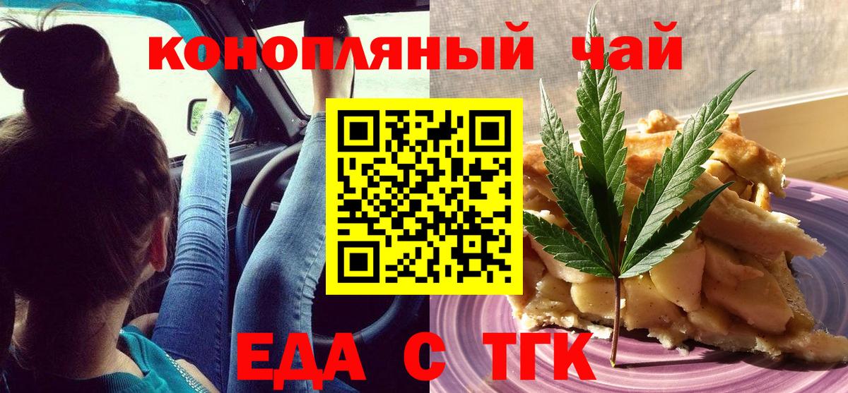 Еда ТГК марихуана Рубцовск