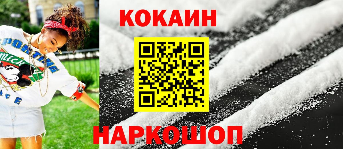 КОКАИН Fish Scale Рубцовск
