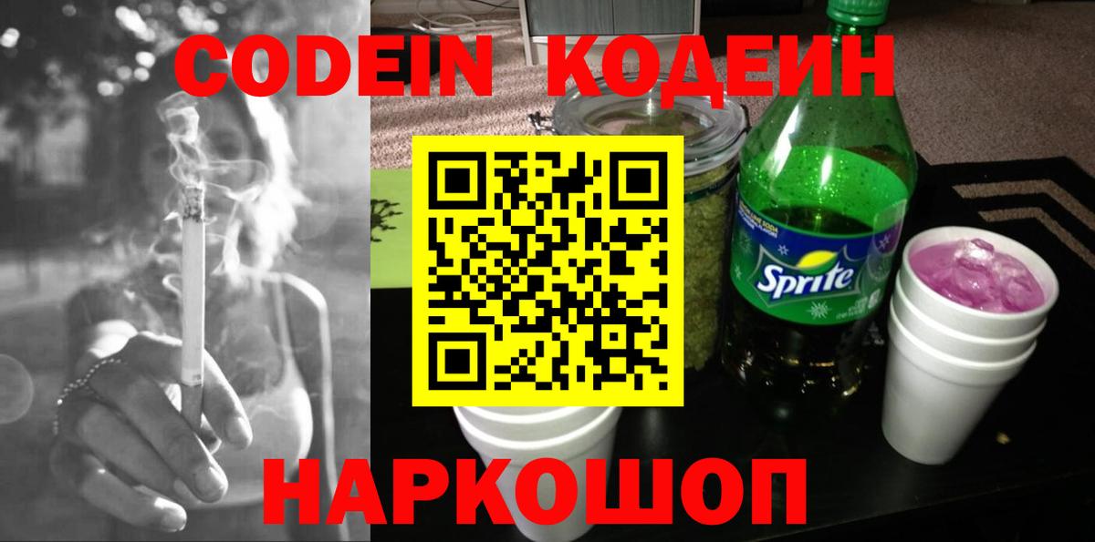 Кодеиновый сироп Lean напиток Lean (лин) Рубцовск