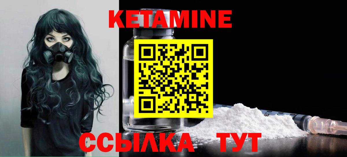 Кетамин ketamine Рубцовск