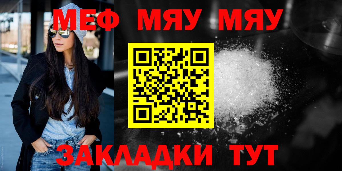 МЕФ кристаллы Рубцовск